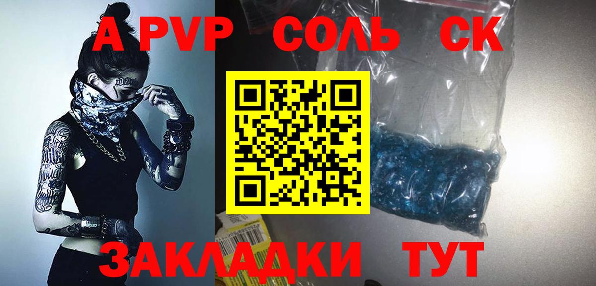 Alpha PVP  Альфа ПВП СК  Альфа ПВП мука  Вход с VPN  Новочебоксарск  APVP кристаллы 