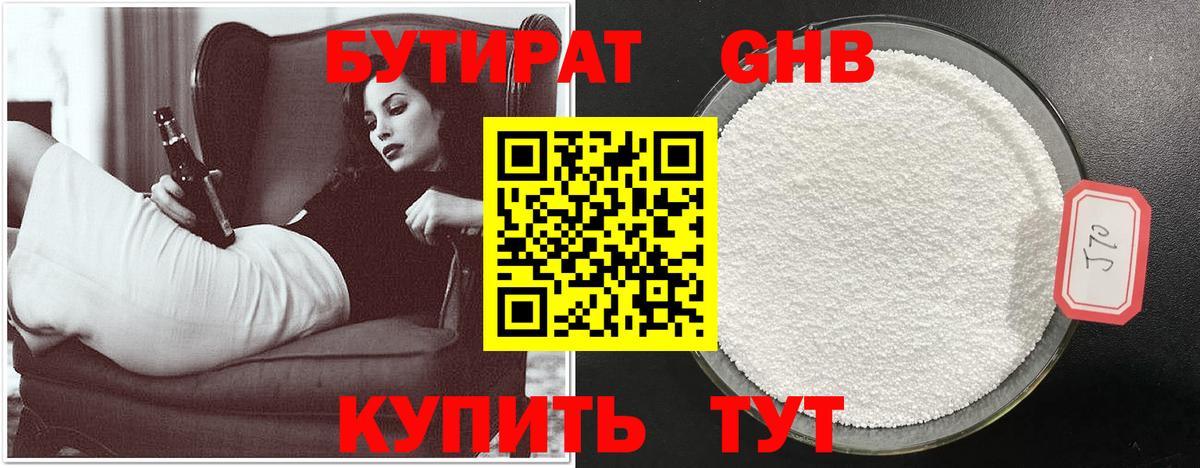 Новочебоксарск  БУТИРАТ бутандиол  БУТИРАТ  Вход с VPN 