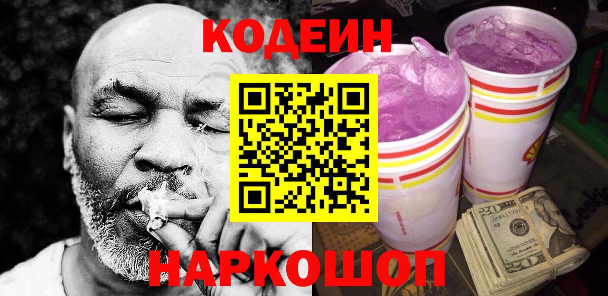 Кодеин напиток Lean (лин) Новочебоксарск
