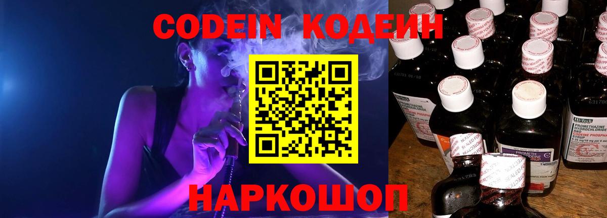 Новочебоксарск  Кодеин напиток Lean (лин)  Codein напиток Lean (лин)  Вход с VPN 